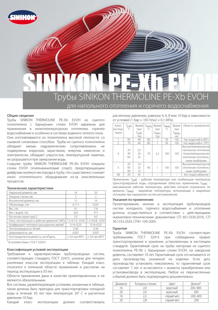 Листовка_PEX.jpg