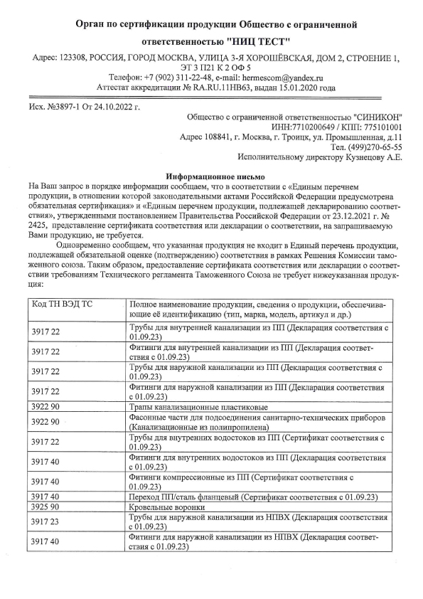 Отказное письмо_1.jpg