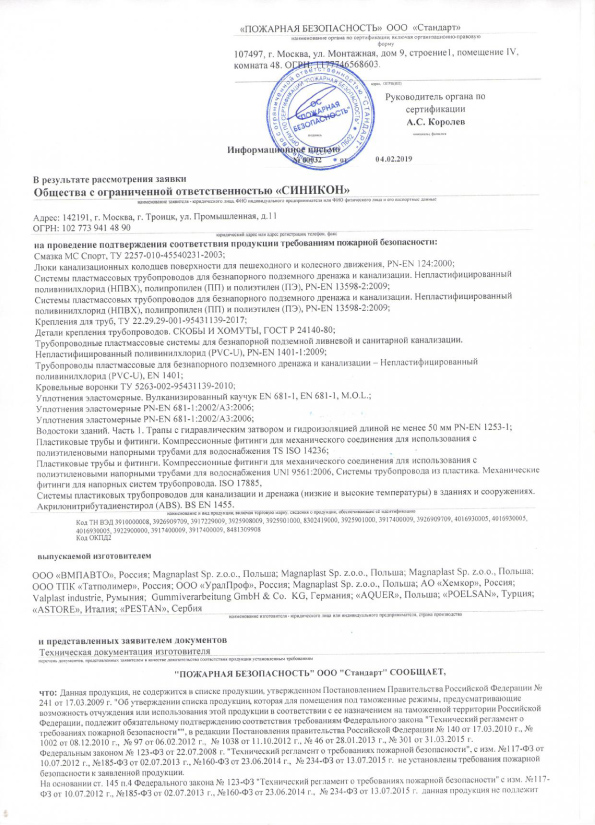 2. Отказное письмо по пожарной безопасности 04.02-2.jpg
